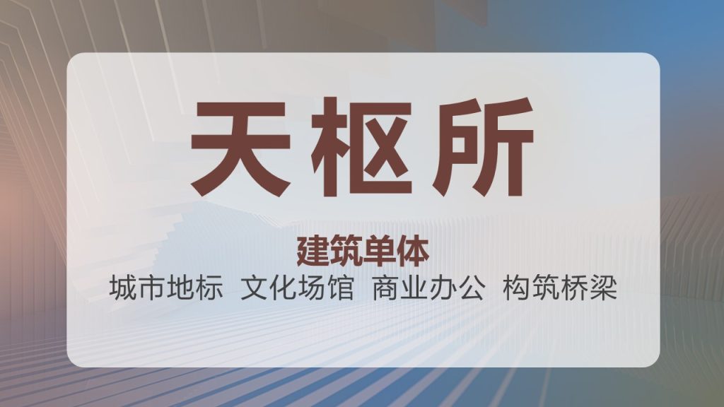 天枢所封面