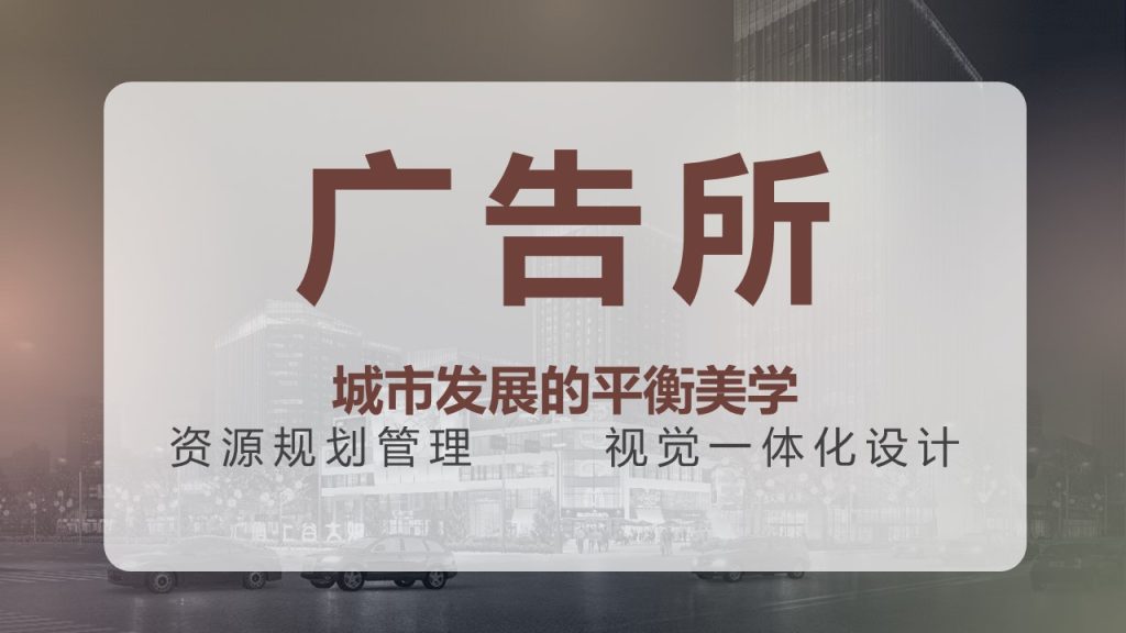 广告所封面