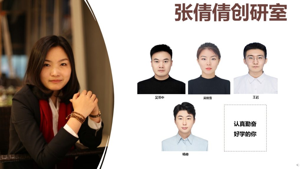 张倩倩创研室封面