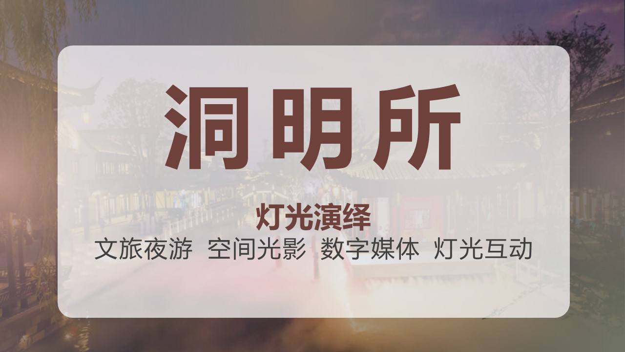 洞明所封面